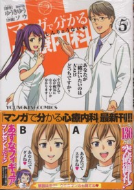 マンガで分かる心療内科