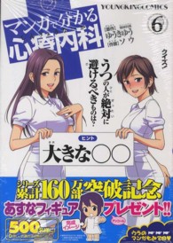 マンガで分かる心療内科