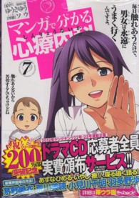 マンガで分かる心療内科