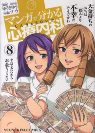 マンガで分かる心療内科