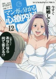 マンガで分かる心療内科 12 Young king comics