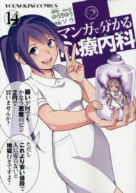 マンガで分かる心療内科 14 Young king comics
