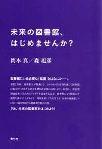 未来の図書館、はじめませんか?