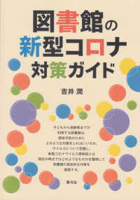 図書館の新型ｺﾛﾅ対策ｶﾞｲﾄﾞ