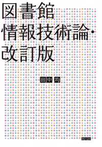 図書館情報技術論