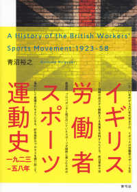 イギリス労働者スポーツ運動史 一九二三-五八年