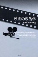 映画の政治学