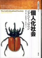 個人化社会