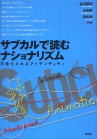 サブカルで読むナショナリズム 可視化されるアイデンティティ