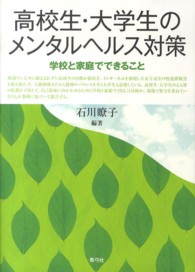 高校生・大学生のメンタルヘルス対策 学校と家庭でできること