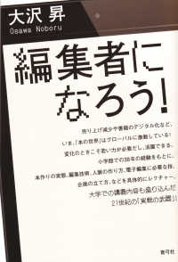 編集者になろう!