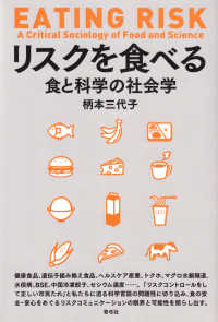 リスクを食べる 食と科学の社会学  Eating risk  a critical sociology of food and science