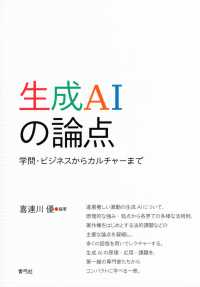 生成AIの論点 学問・ビジネスからカルチャーまで