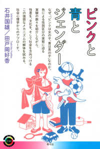 ピンクと青とジェンダー 青弓社ライブラリー ; 110