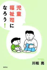 児童福祉司になろう!