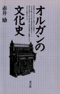 ｵﾙｶﾞﾝの文化史