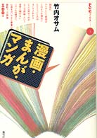 漫画・まんが・マンガ PCCブックス 1
