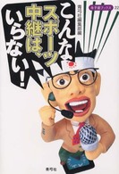 こんなｽﾎﾟｰﾂ中継は､いらない! 寺子屋ﾌﾞｯｸｽ