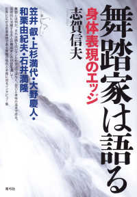 舞踏家は語る 身体表現のエッジ