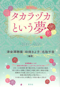 タカラヅカという夢 1914～2014  100th