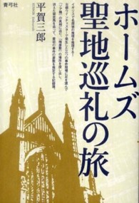 ﾎｰﾑｽﾞ聖地巡礼の旅