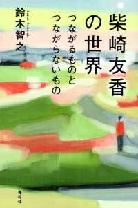 柴崎友香の世界