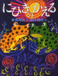 にひきのかえる
