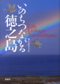 いのちつながる徳之島