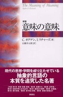 意味の意味