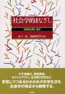 社会学