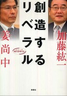 創造するリベラル