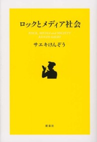 ロックとメディア社会 Rock, media and society