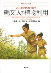 ここまでわかった!縄文人の植物利用 歴博フォーラム