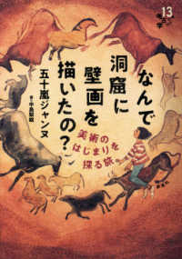 なんで洞窟に壁画を描いたの? 美術のはじまりを探る旅