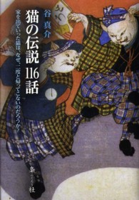 猫の伝説116話 家を出ていった猫は、なぜ、二度と帰ってこないのだろうか?