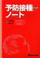 予防接種ノート