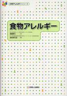 食物ｱﾚﾙｷﾞｰ 小児ｱﾚﾙｷﾞｰｼﾘｰｽﾞ