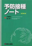 予防接種ノート