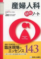 産婦人科研修ノート