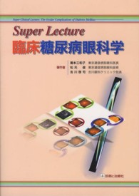 Super Lecture 臨床糖尿病眼科学