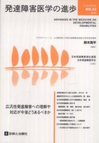 発達障害医学の進歩 No. 22(2010) 広汎性発達障害への理解や対応が今後どうあるべきか