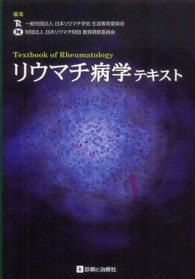 リウマチ病学テキスト