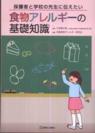 保護者と学校の先生に伝えたい食物アレルギーの基礎知識