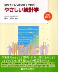 論文を正しく読み書くためのやさしい統計学