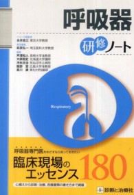 呼吸器研修ノート