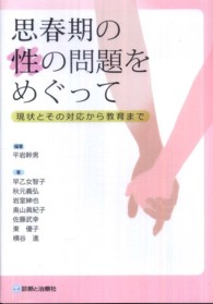 思春期の性の問題をめぐって 現状とその対応から教育まで