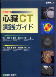 心臓CT実践ガイド 即戦力