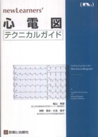 心電図テクニカルガイド