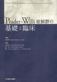 Prader-Willi症候群の基礎と臨床