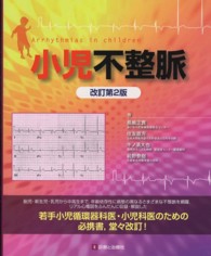 小児不整脈